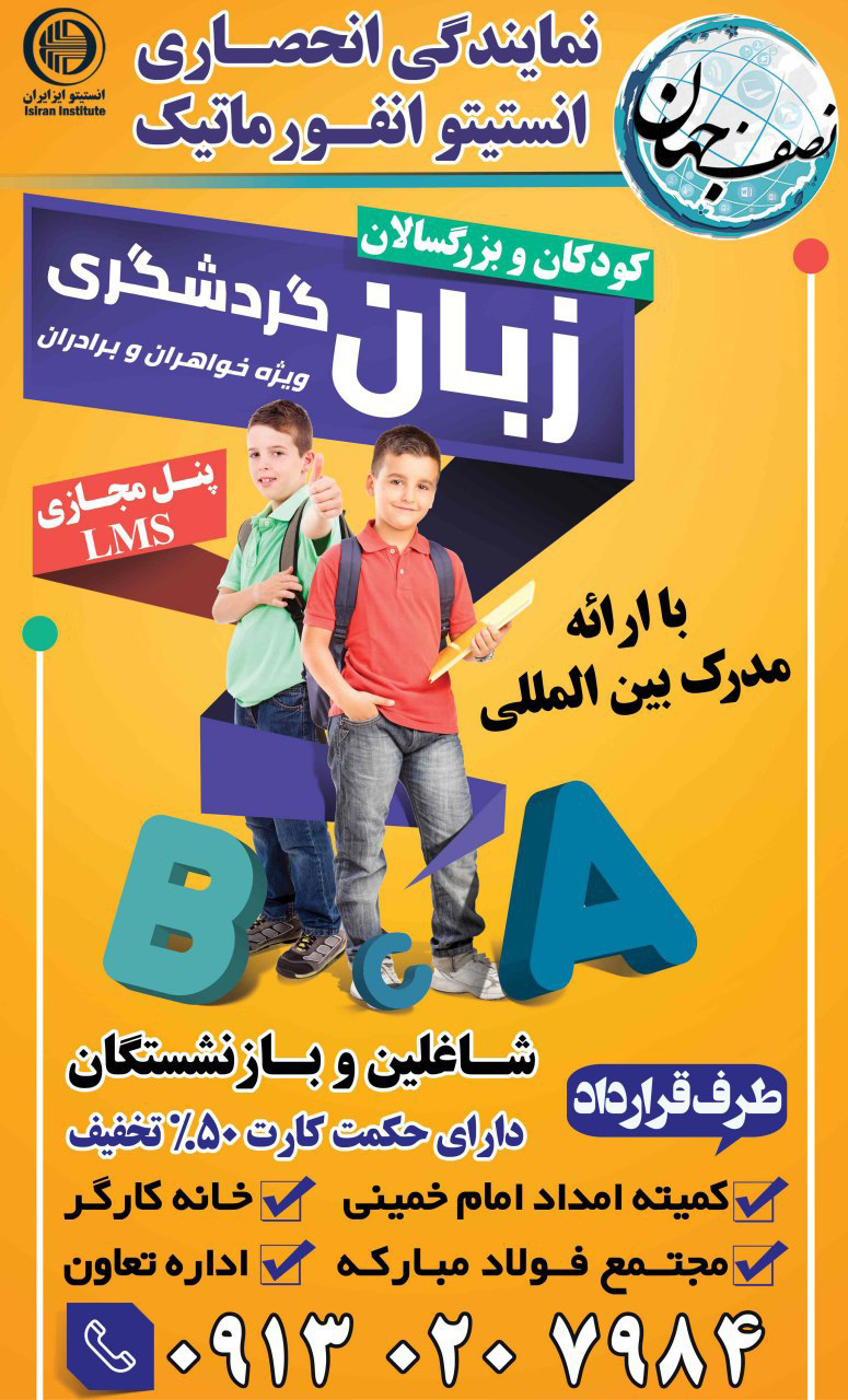 زبان گردشگری مقدماتی متوسطه و پیشرفته